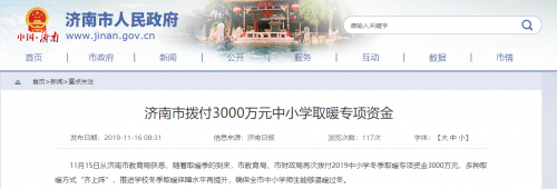 山東濟(jì)南市中小學(xué)獲3000萬清潔取暖資金，空氣能熱泵大有可為